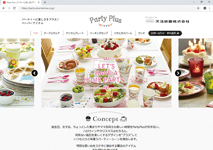 コンシューマ向けブランド “Party Plus” サイト制作