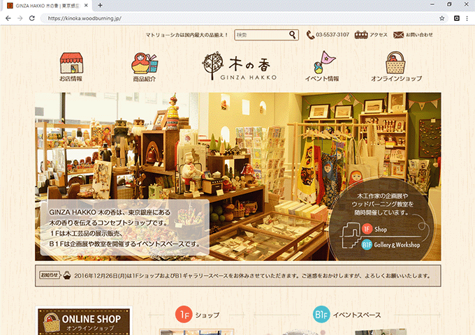 GINZA HAKKO 木の香サイト制作