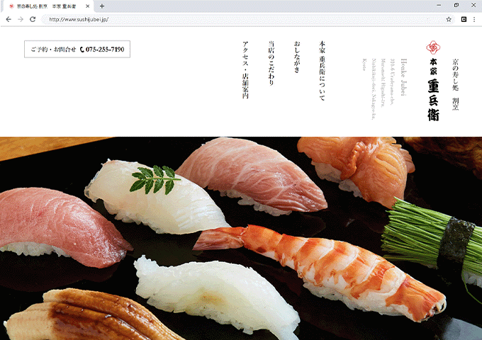 飲食店 日本語サイト制作