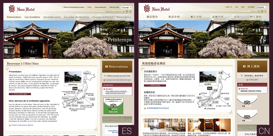 ホテル 多言語サイト制作（英中韓仏西）