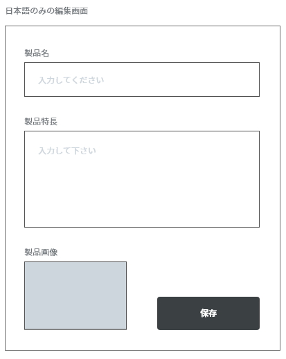 日本語のみの単純なCMS編集画面