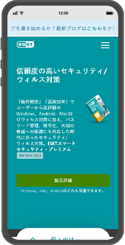 セキュリティ製品サイト 海外製CMSを使った更新運用 スマホ表示