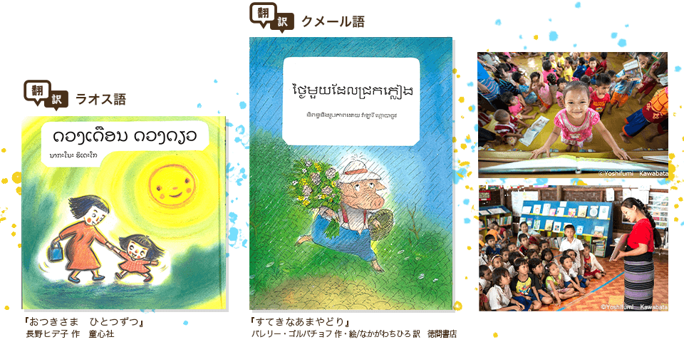 絵本の多言語翻訳(アジア言語)