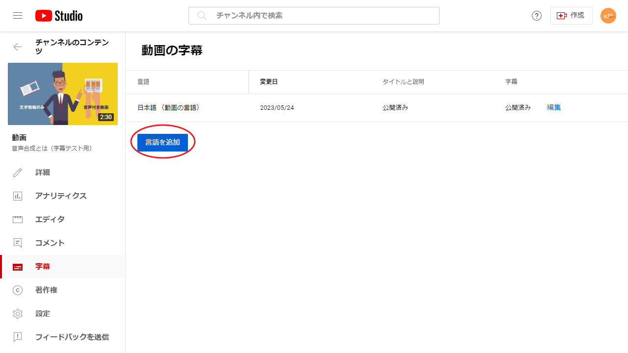 「動画の字幕」画面で「言語を追加」をクリック