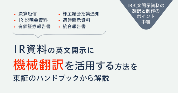 英文開示のポイントを解説