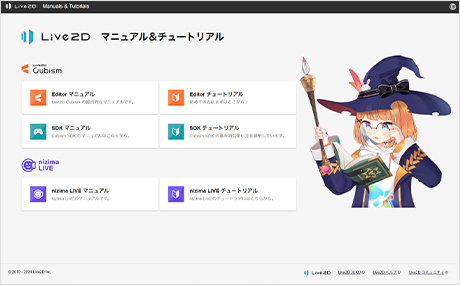 Live2D マニュアル＆チュートリアルサイト
