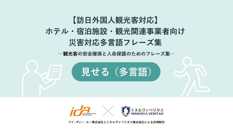 見せる(多言語)