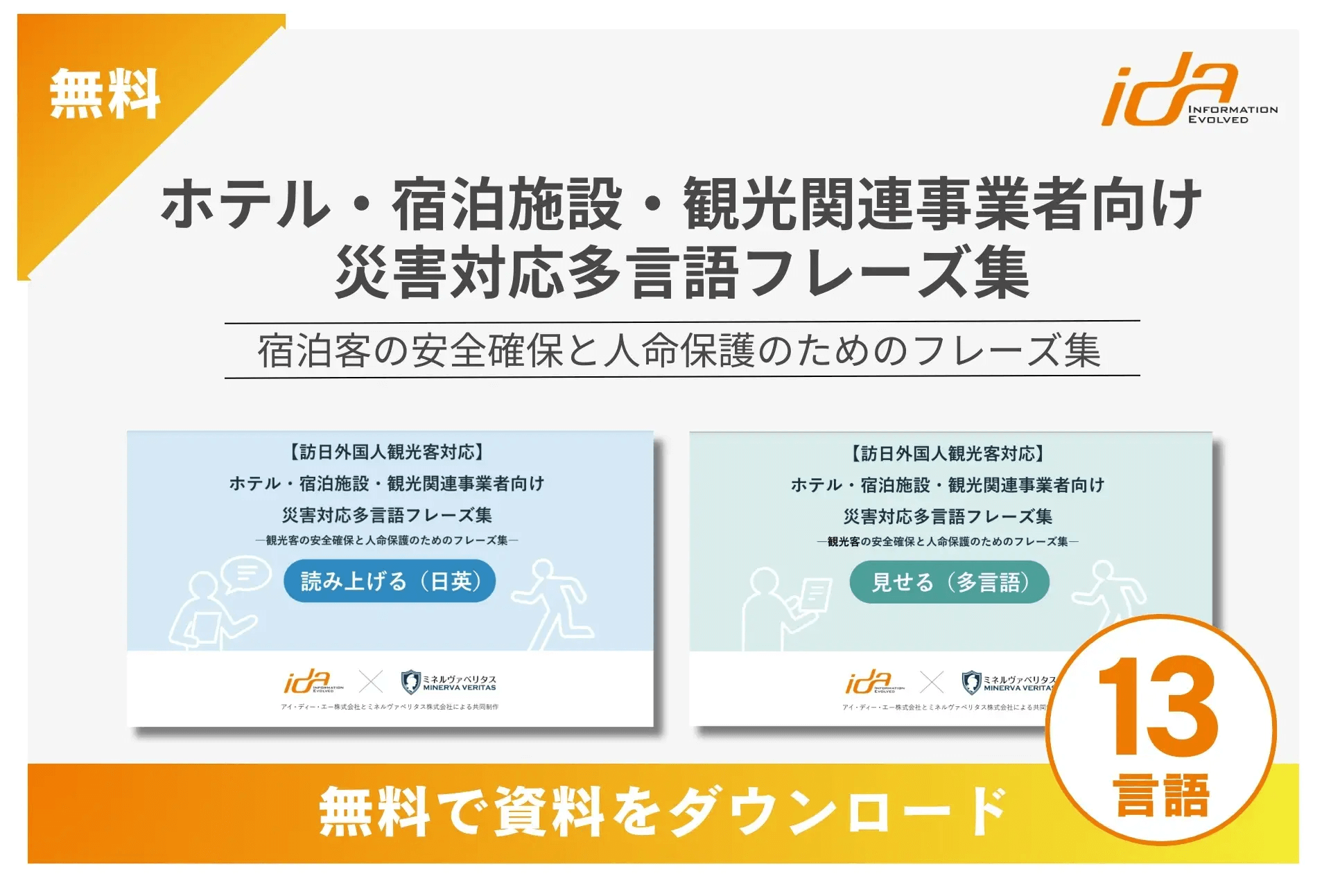 13言語対応 無料で資料をダウンロード