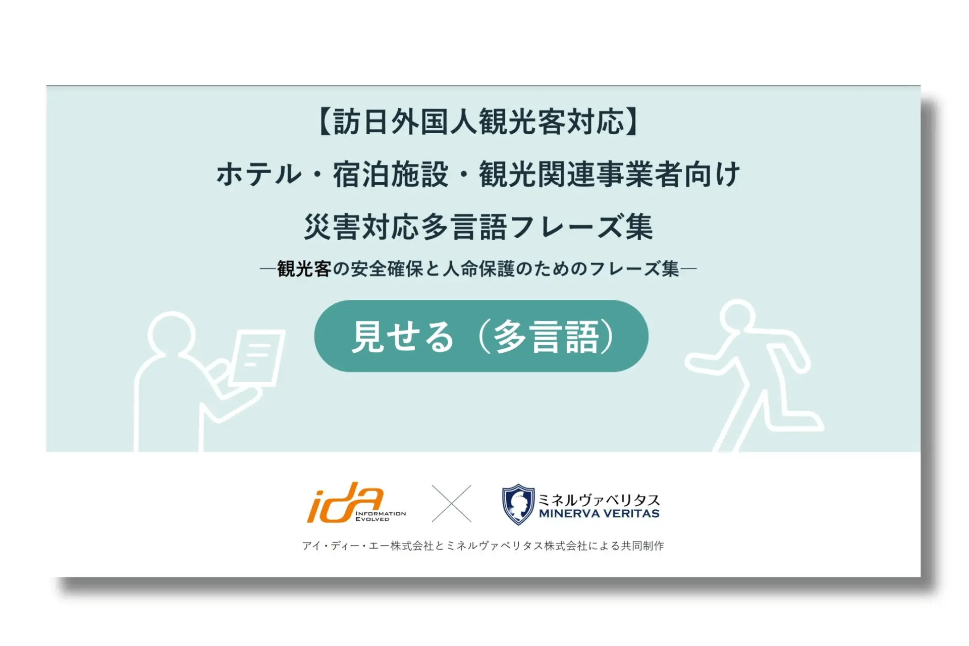 見せる（多言語）